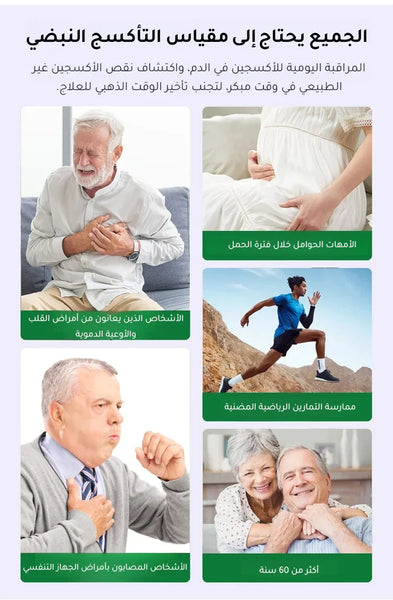 مقياس التأكسج النبضي